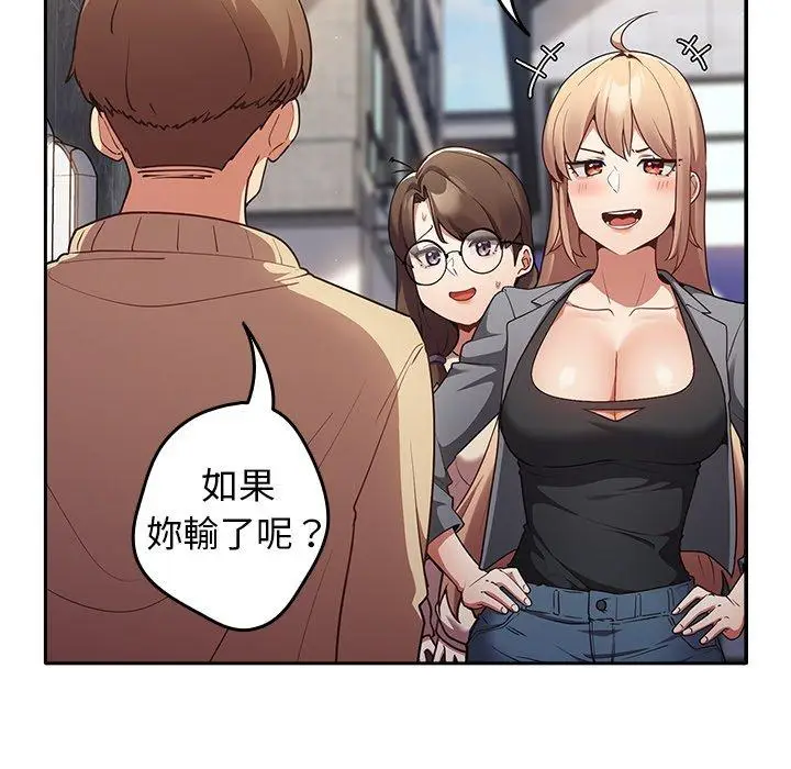 漫画《游戏不能这样玩》第1话第112张图
