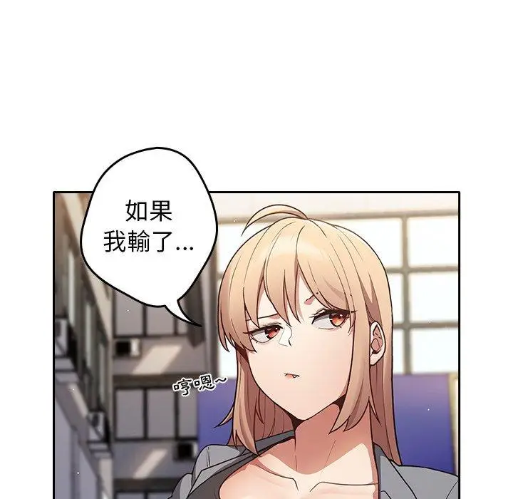 漫画《游戏不能这样玩》第1话第113张图