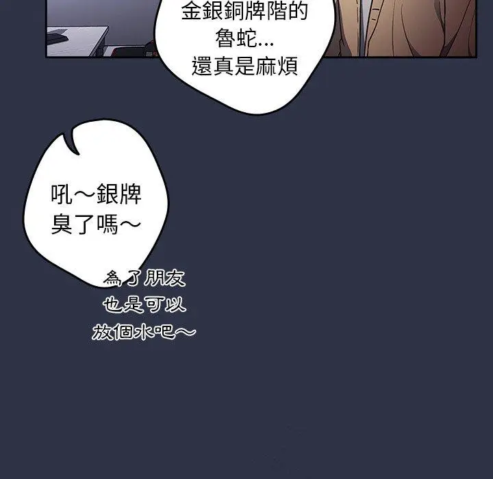 漫画《游戏不能这样玩》第1话第12张图