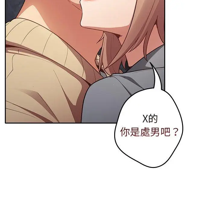 漫画《游戏不能这样玩》第1话第121张图