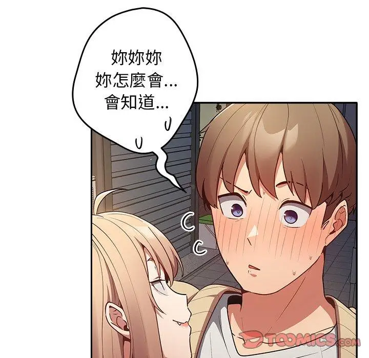 漫画《游戏不能这样玩》第1话第122张图