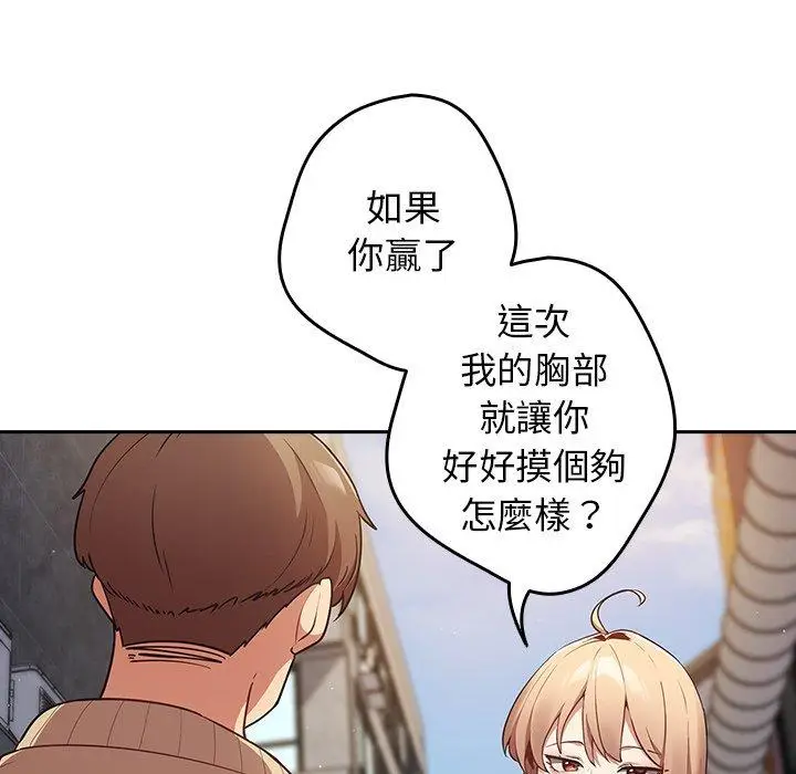 漫画《游戏不能这样玩》第1话第124张图