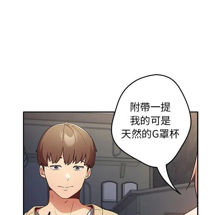 漫画《游戏不能这样玩》第1话第126张图