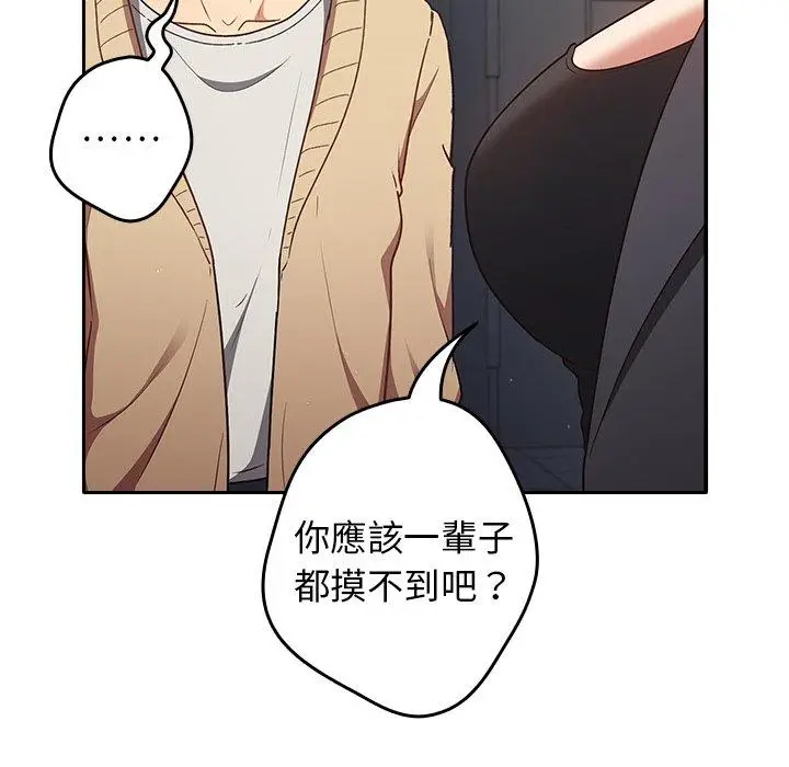 漫画《游戏不能这样玩》第1话第127张图