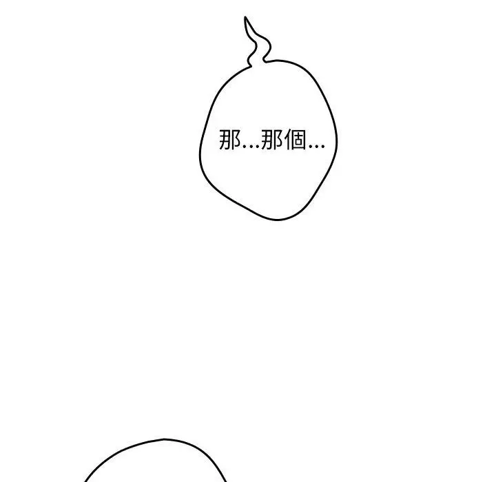 漫画《游戏不能这样玩》第1话第130张图