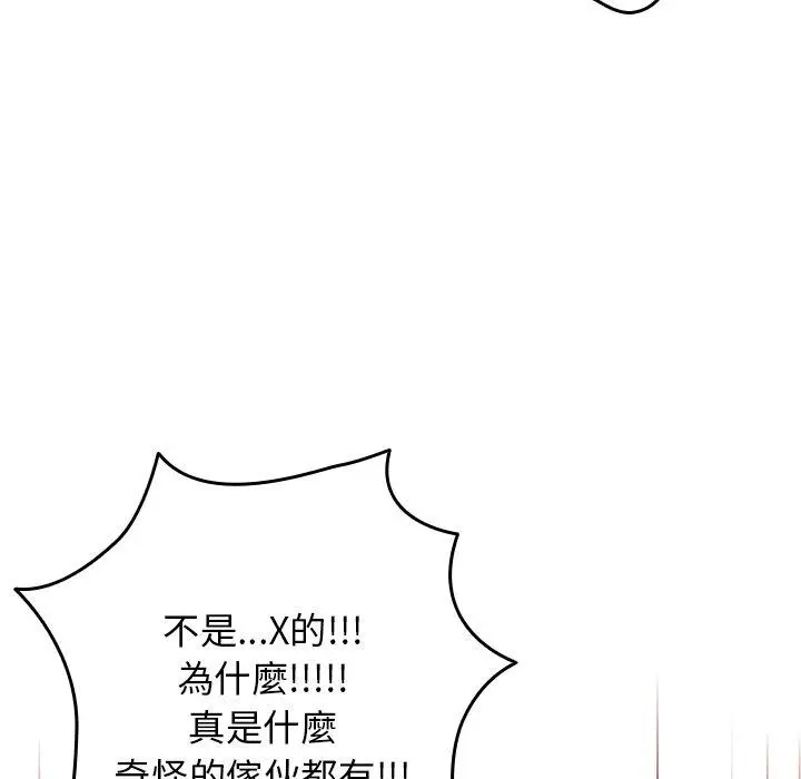 漫画《游戏不能这样玩》第1话第132张图