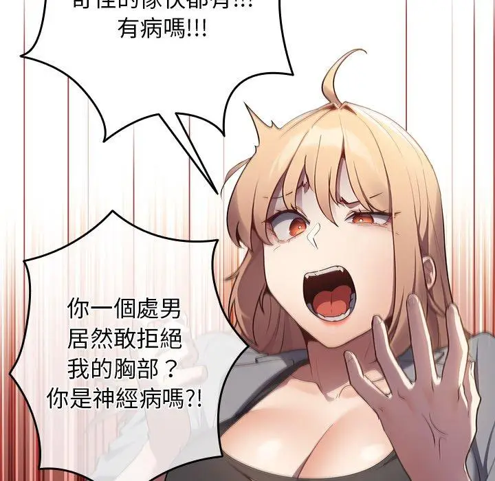 漫画《游戏不能这样玩》第1话第133张图