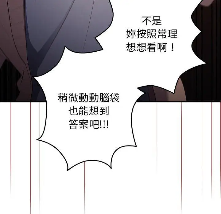 漫画《游戏不能这样玩》第1话第135张图