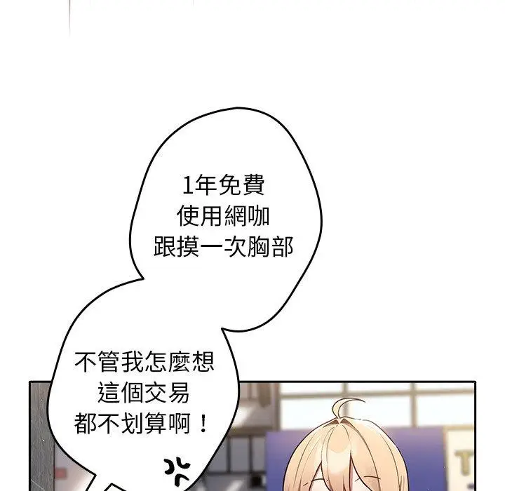 漫画《游戏不能这样玩》第1话第136张图