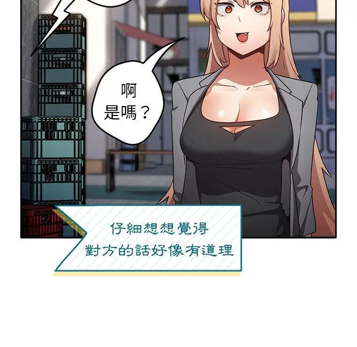 漫画《游戏不能这样玩》第1话第137张图