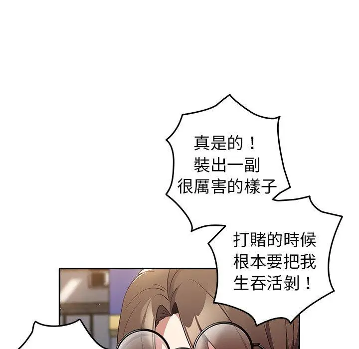 漫画《游戏不能这样玩》第1话第138张图