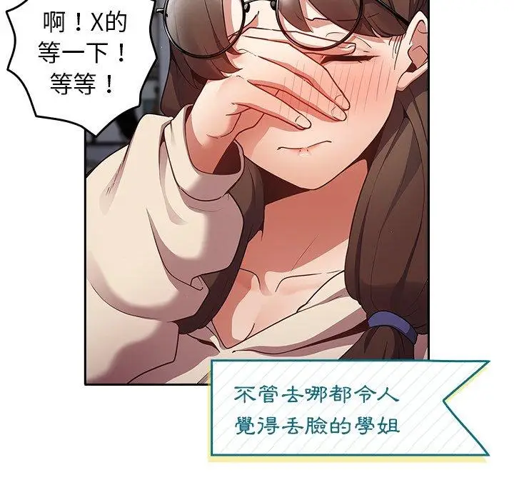 漫画《游戏不能这样玩》第1话第139张图