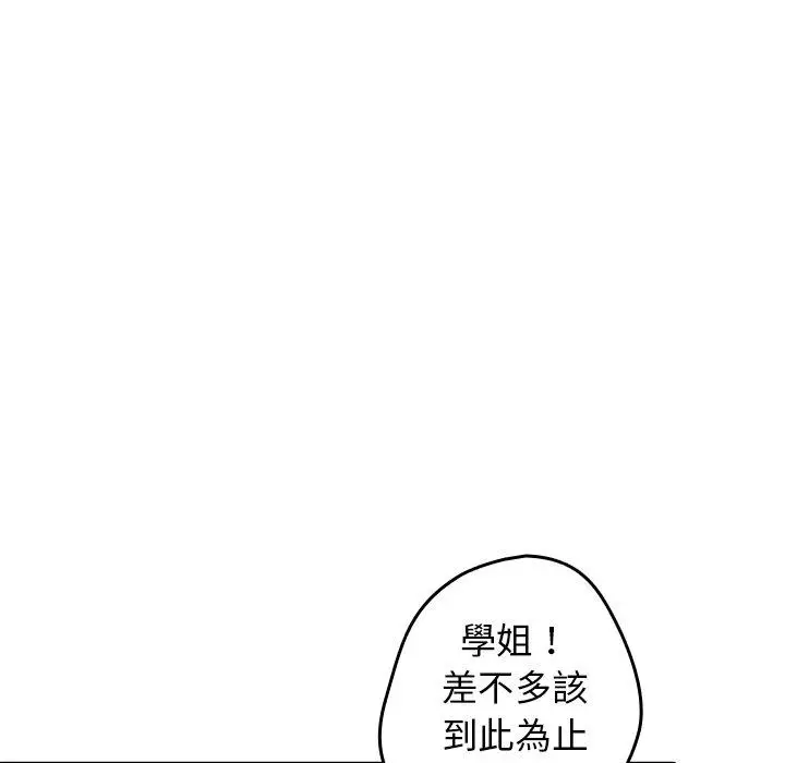 漫画《游戏不能这样玩》第1话第140张图