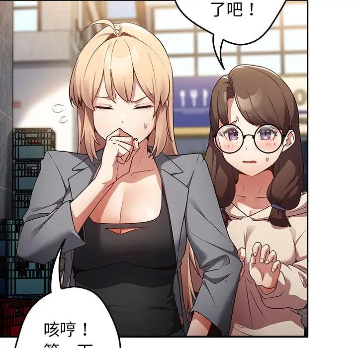 漫画《游戏不能这样玩》第1话第141张图