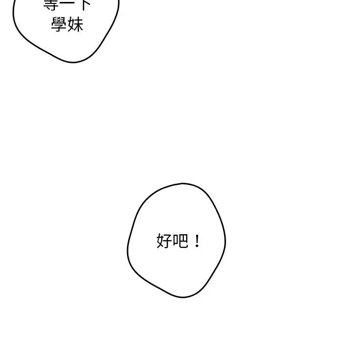 漫画《游戏不能这样玩》第1话第142张图