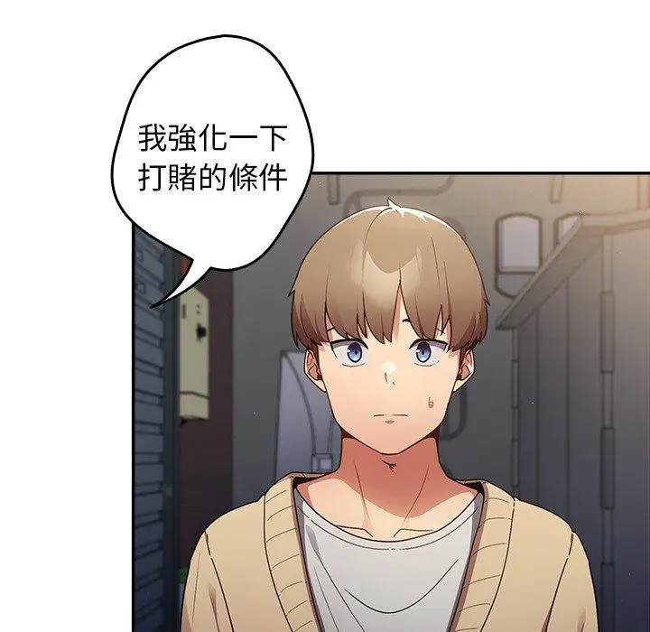 漫画《游戏不能这样玩》第1话第143张图