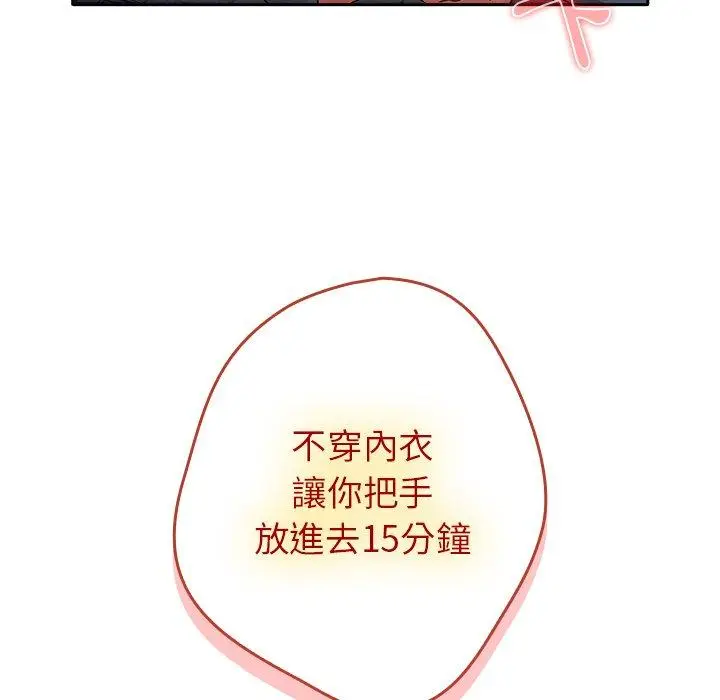 漫画《游戏不能这样玩》第1话第145张图