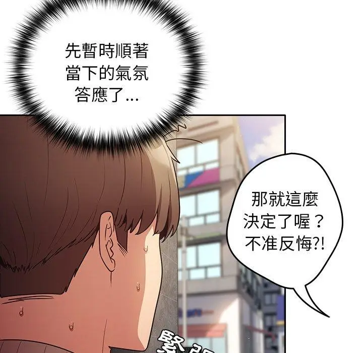 漫画《游戏不能这样玩》第1话第152张图
