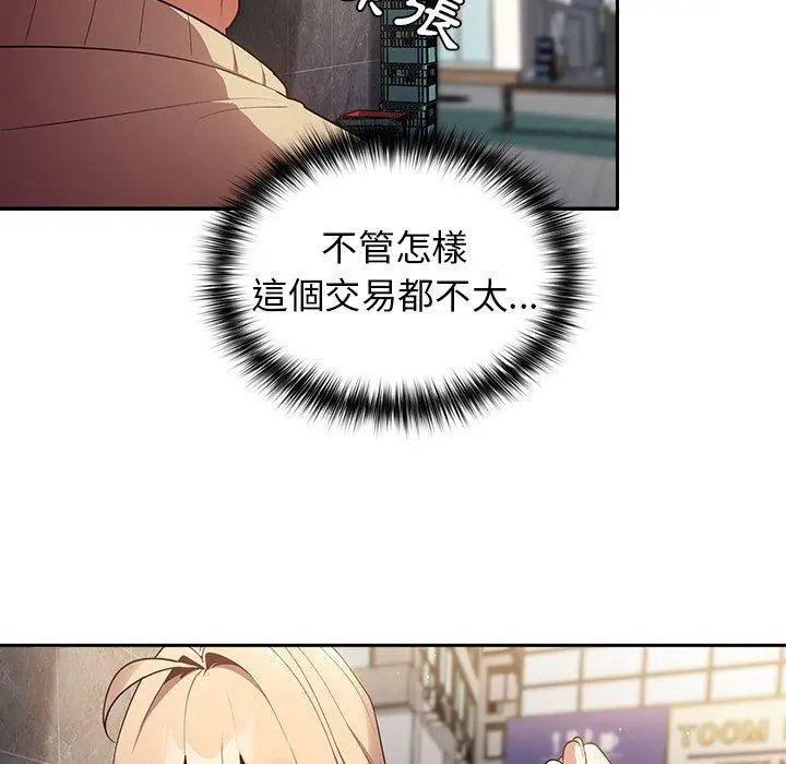 漫画《游戏不能这样玩》第1话第153张图