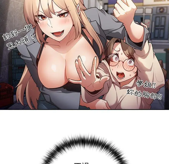 漫画《游戏不能这样玩》第1话第154张图