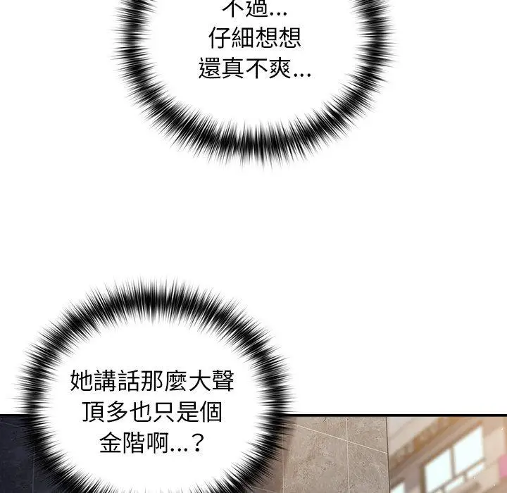 漫画《游戏不能这样玩》第1话第155张图