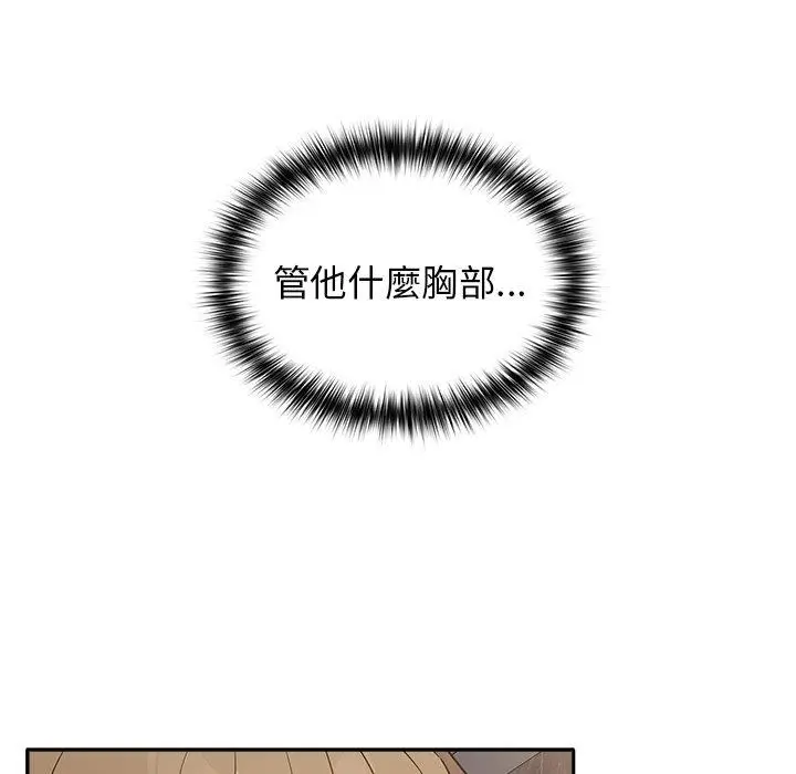 漫画《游戏不能这样玩》第1话第157张图