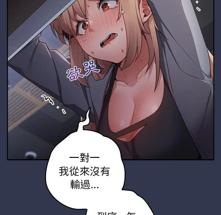漫画《游戏不能这样玩》第1话第167张图