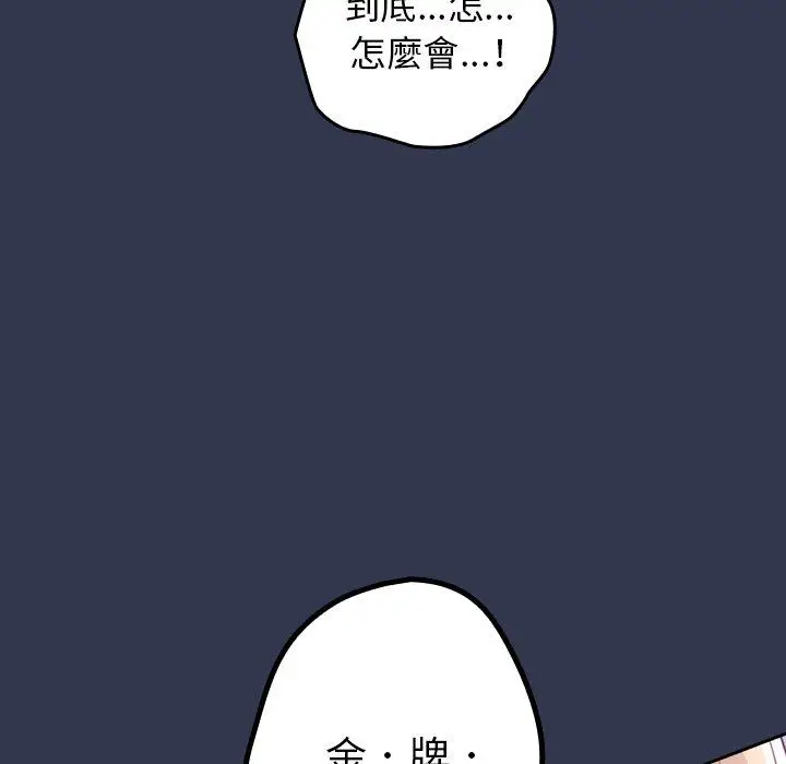 漫画《游戏不能这样玩》第1话第168张图