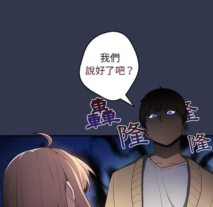 漫画《游戏不能这样玩》第1话第170张图