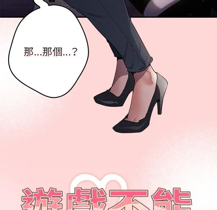 漫画《游戏不能这样玩》第1话第176张图