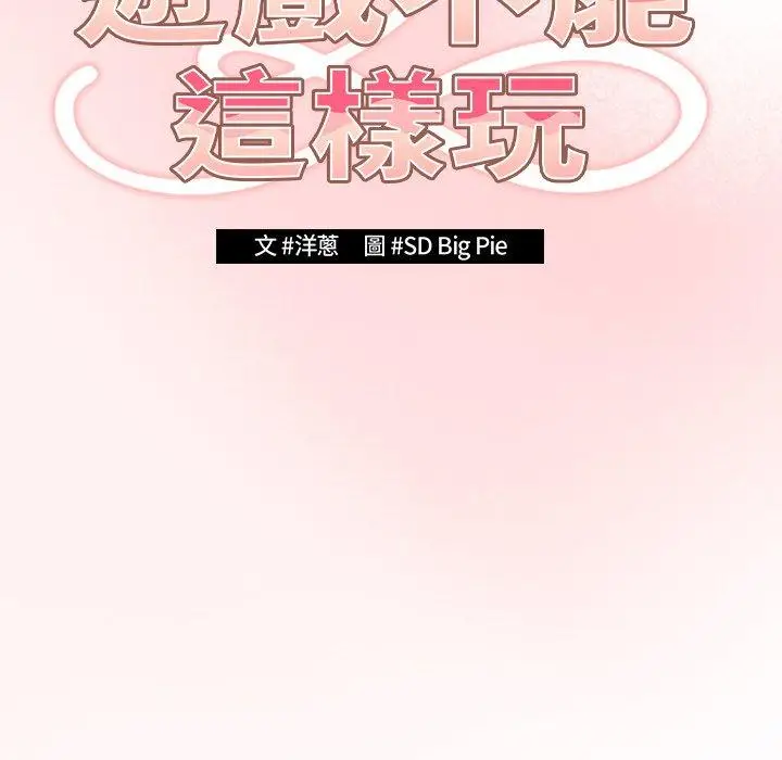 漫画《游戏不能这样玩》第1话第177张图