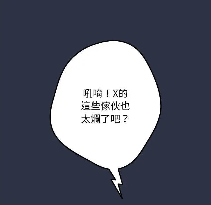 漫画《游戏不能这样玩》第1话第25张图