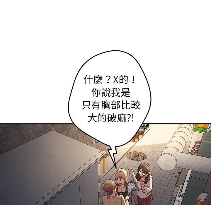 漫画《游戏不能这样玩》第1话第53张图