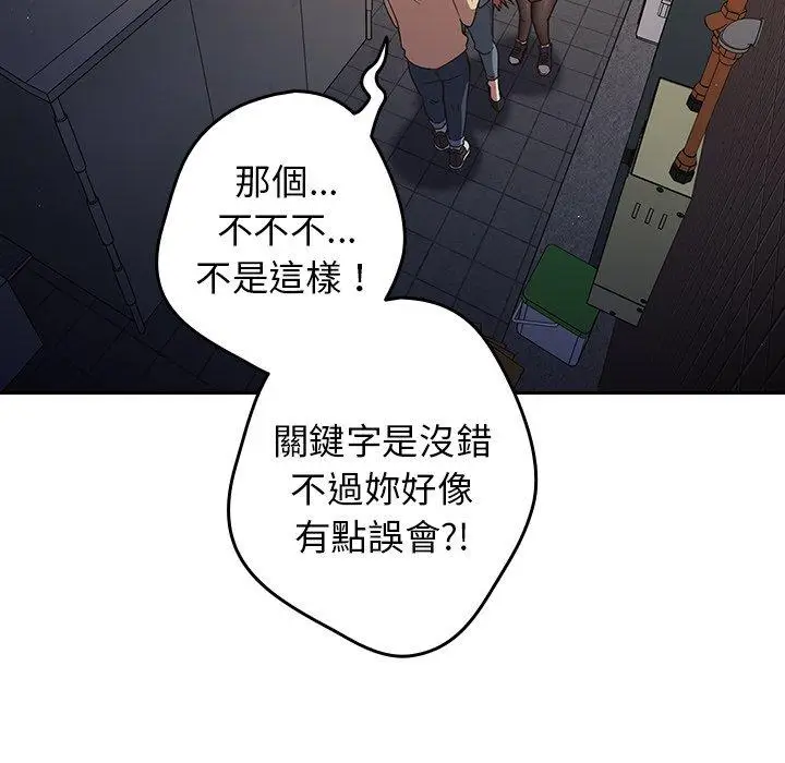 漫画《游戏不能这样玩》第1话第54张图
