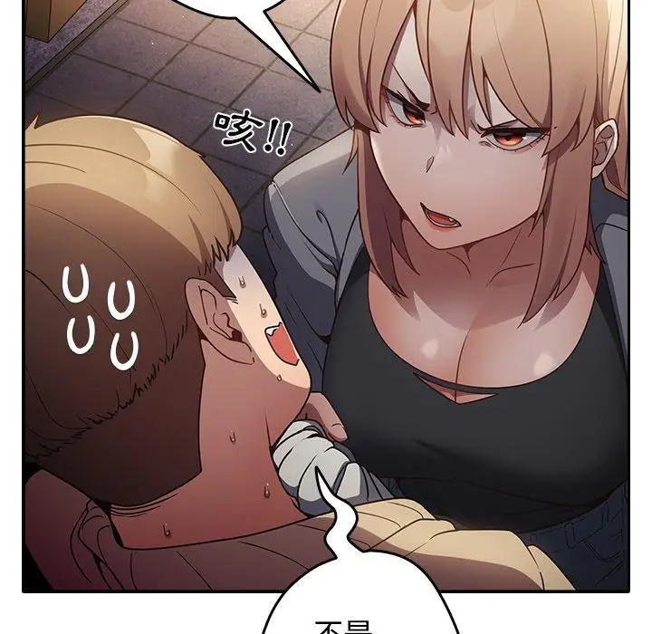 漫画《游戏不能这样玩》第1话第56张图