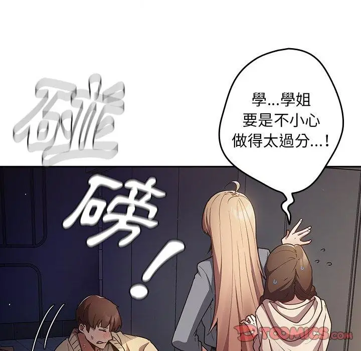 漫画《游戏不能这样玩》第1话第62张图