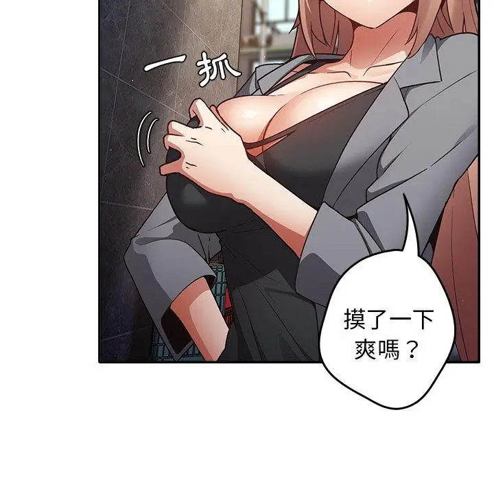 漫画《游戏不能这样玩》第1话第66张图