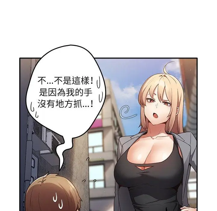 漫画《游戏不能这样玩》第1话第67张图