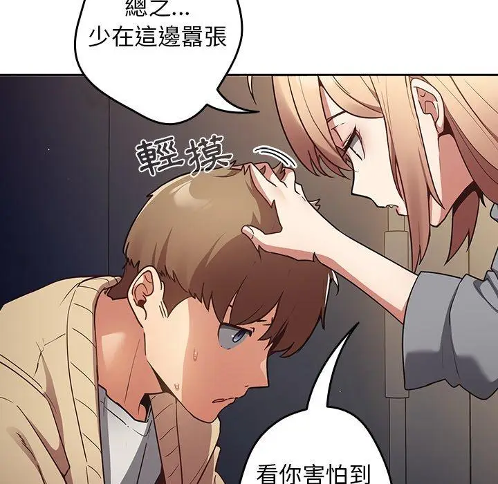 漫画《游戏不能这样玩》第1话第69张图