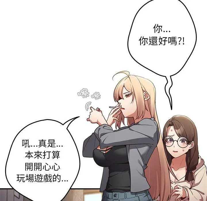 漫画《游戏不能这样玩》第1话第72张图