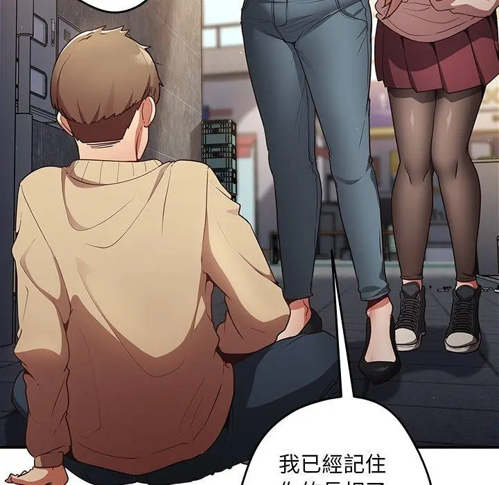 漫画《游戏不能这样玩》第1话第73张图
