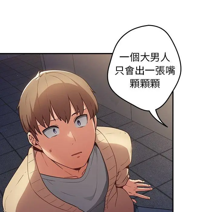 漫画《游戏不能这样玩》第1话第75张图