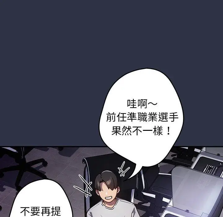 漫画《游戏不能这样玩》第1话第8张图
