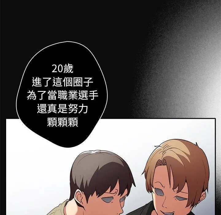 漫画《游戏不能这样玩》第1话第81张图