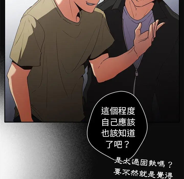 漫画《游戏不能这样玩》第1话第82张图