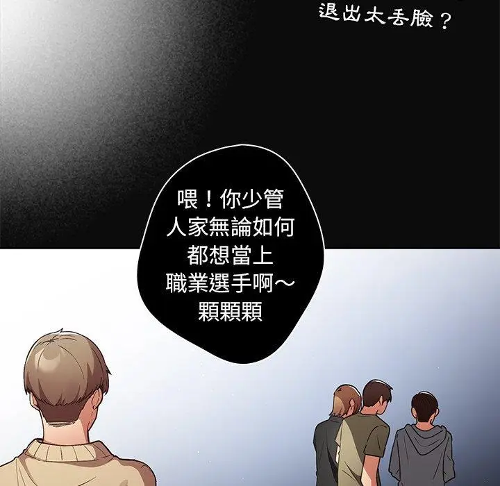 漫画《游戏不能这样玩》第1话第83张图
