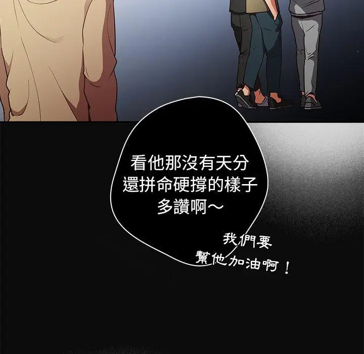 漫画《游戏不能这样玩》第1话第84张图