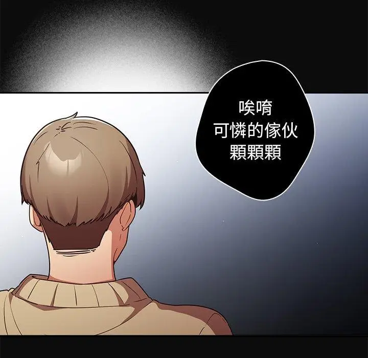 漫画《游戏不能这样玩》第1话第85张图