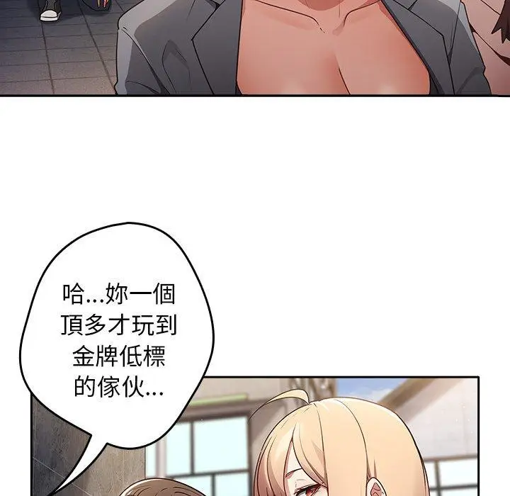 漫画《游戏不能这样玩》第1话第91张图
