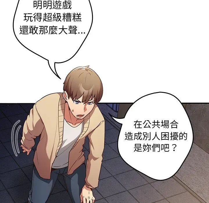 漫画《游戏不能这样玩》第1话第93张图